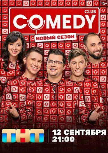 ТВ-Шоу Камеди клаб смотреть онлайн бесплатно в хорошем качестве
